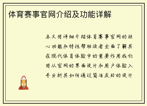 体育赛事官网介绍及功能详解