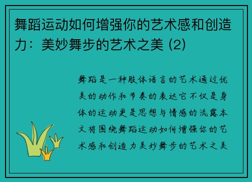 舞蹈运动如何增强你的艺术感和创造力：美妙舞步的艺术之美 (2)