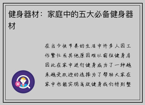 健身器材：家庭中的五大必备健身器材