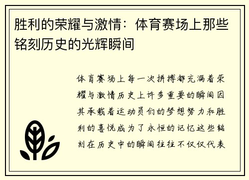 胜利的荣耀与激情：体育赛场上那些铭刻历史的光辉瞬间