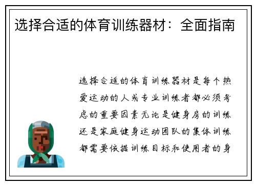 选择合适的体育训练器材：全面指南